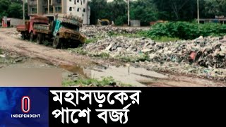 দুর্গন্ধে অতিষ্ঠ পথচারীসহ এলাকাবাসী || Rajbari Waste