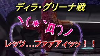 (PSP)ファンタシースターポータブル　＃２　ディラ・グリーナ戦