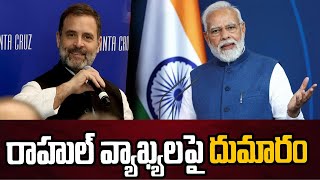 Rahul Gandhi || రాహుల్ వ్యాఖ్యలపై దుమారం..! || iNews