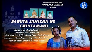 SABUTA JANICHA HE CHINTAMANI  |DR(ER).MANASA KUMAR DASH(PAPUN)|ANURADHA MOHAPATRA|BIDYADHAR SAHOO