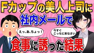 【2ch馴れ初め】社員旅行で深夜に露天風呂へ入ろうとすると、 脱衣所で全〇の新人社員と鉢合わせしたんだがw【ゆっくり解説】