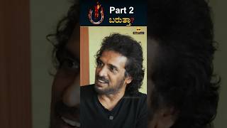 UI ಪಾರ್ಟ್‌ 2 ಬಗ್ಗೆ ಉಪ್ಪಿ ಹೇಳಿದ್ದೇನು? | Upendra | Uppi Interview | Masth Magaa | Amar Prasad