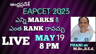 AP EAPCET లో ఎన్ని MARKS కి ఎంత RANK రావచ్చు #LIVE విత్ #PHANI sir