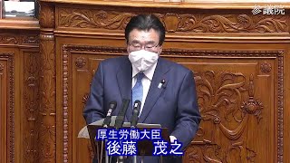 参議院 2022年04月22日 本会議 #02 後藤茂之（厚生労働大臣）