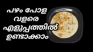 പഴം പോള മലബാർ സ്പെഷ്യൽ ഐറ്റം| Banana egg pola recipe in malayalam