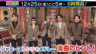 関ジャニ∞から楽曲のヒントを教えてもらいました【Mステ】