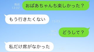 親戚の集まりに10歳の娘を連れていくと、「私だけ席がなかった」と言われたので、姑に連絡すると、驚くべき返事が返ってきた。