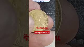 #เหรียญ50สตางค์ร.9พ.ศ.2500