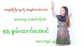 အချစ်ကြီးသူတို့ အချစ်ဇာတ်လမ်း - ချစ်စမိုင်းလ်| Chit Smile - Lyric Video