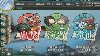 艦これ 1-5  護衛始め海上護衛隊なお正月 攻略