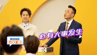 《嘿！好样的》5月10日看点：汪涵何炅再度合体 弄哭新生？The Road To Stardom【湖南卫视官方频道】