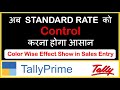 BEST SOLUTION FOR MAINTAIN STANDARD RATE IN TALLY PRIME | TDL FOR TALLY