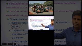 76-ஆவது குடியரசு தினம் #studywithdharshini #currentaffairs #tnpsc #dailyca #group4 #republicday