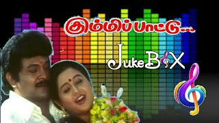 Kummi Pattu Tamil Movie Songs | Video Jukebox | Prabhu | Devayani | Ilayaraja | Four S Musical