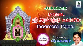 Kaaramadai Ranganathar Songs by Prabhakar |Phoenix Melodies | Prabhakar devotional Songs