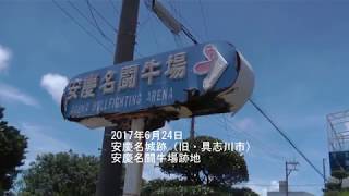 小さな旅ー史跡  沖縄縣うるま市の史跡・城跡