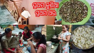 ନୁଆ ଘରେ କାହାର ପାଦ ପ୍ରଥମେ ପଡ଼ିଲା। ବହୁତ ସାରା problem ନୁଆ ଘରେ।ଯାତେରା ଚାଲିଛି Day to night Full day Vlog।