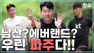 [왓슈포츠] 브라질 기억나니? 1999년 그 골⚽ 우리는 파주에 모였다 (Feat.대표팀 소집) /왓슈