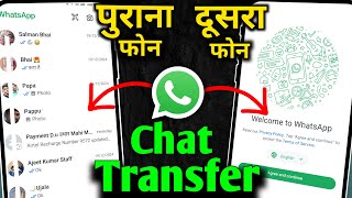 How to transfer WhatsApp chat from old phone to new phone | whatsapp ka chat dusre phone me kaise le