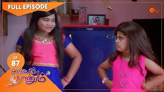 Abiyum Naanum - Ep 87 | 05 Feb 2021 | Sun TV Serial | Tamil Serial