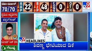 TV9 Kannada Headlines At 4PM (08-02-2025)