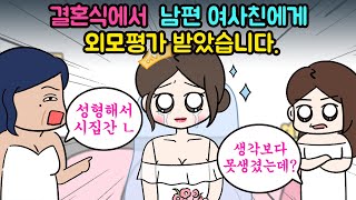 😱역대급 결혼식 빌런!😱모음집ㅣ사이다툰ㅣ영상툰ㅣ썰툰ㅣ마루영상툰