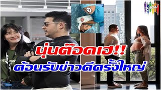 ข่าวดีที่รอคอย ตระกูลสิงห์ประกาศต้อนรับทายาทหมื่นล้านคนที่ 2