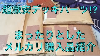 サイヤの遊戯王購入品 超激安デッキパーツ⁉︎メルカリ購入品開封^_^