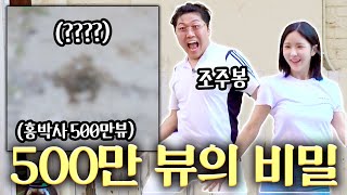 조회수 500만 뷰를 찍을 수 있었던 이유..