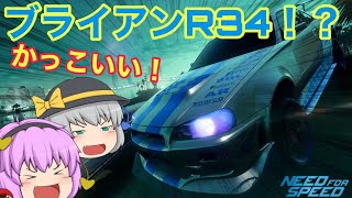 【ゆっくり実況】ゼロから始めるヒート生活 part13「ワイスピ仕様のスカイラインGTｰR R34！これぞGTｰR+4WDの力！」【NFS HEAT】【ニードフォースピードヒート】