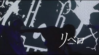 蜜兎 / リベロ / ライブMV /  ライオンシアター /  2019.6.12