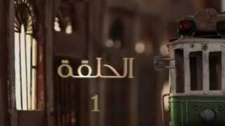 حصريا شاهد مسلسل سوق الحرير الحلقة 1 كاملة HD