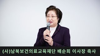 2020 통일보건의료학회 춘계학술대회 축사