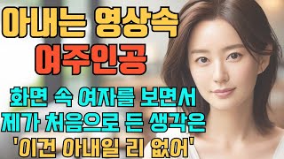 (실화사연)아내의 노트북 휴지통에서 비밀 영상을 보게 되었는데 저는  충격을 받았습니다#실화사연