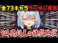 【神回】原神の全73キャラランダム螺旋見所まとめ【ねるめろ/切り抜き/原神切り抜き/実況】