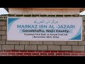 Markaz IBN-Al-jazari