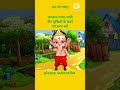 jai ganesh jai ganesh deva #shorts #short #youtubeshorts #ganesh #aarti #anuradhapaudwal