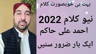 Ahmad Ali Hakim || Ahmed Ali Hakim New Naat 2022 || New Kalam 2022