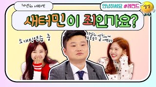 [안녕하세요레전드 305] 북한 사투리가 나오면 돌변하는 사람들...☹️  | KBS 170410 방송