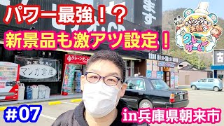 和田山の倉庫ゲーセンはパワー最強！新景品も激アツ設定！【パンダ先生夫婦クレーンゲーム旅in兵庫県朝来市#07】