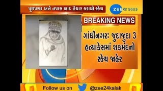 Gandhinagar : Police created sketch of accused of 3 different murder case