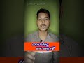 କେବେ ବି ନିଜକୁ🤏 odiatrendingreelsvideo viral shortsvideo