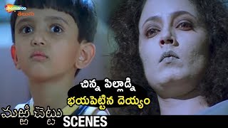 Ghosts Scares a Boy | Marri Chettu Telugu Horror Movie | JD Chakravarthy | Sushmita Sen | RGV