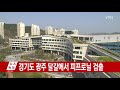 속보 국내산 달걀에서도 살충제 검출...모든 달걀 출하 정지 ytn