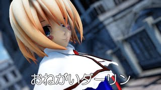 【東方MMD】アリスさんで、おねがいダーリン