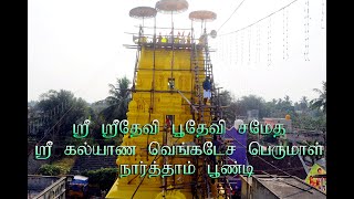 Narthampoondi Sri Shri Devi Pudevi Sametha Sri Kalyana Venkateshvara Perumal Kumbabisegam