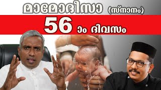 മാമോദീസാ (സ്നാനം) 59-ാം ദിവസം Joby HAlwin