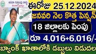 తెలంగాణ ఆసరా చేయూత రూ6,016+4,016 పెన్షన్ పెంపు| Telangana aasara cheyutha pension scheme latest news