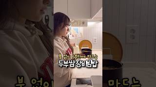 5분만에 만드는 600원 비빔밥🫘🤎