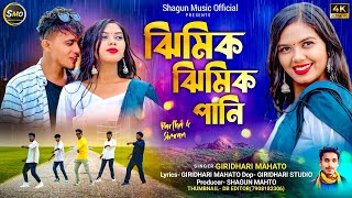 Jhimik Jhimik | ঝিমিক ঝিমিক | New Purulia Song 2024 | Giridhari Mahato